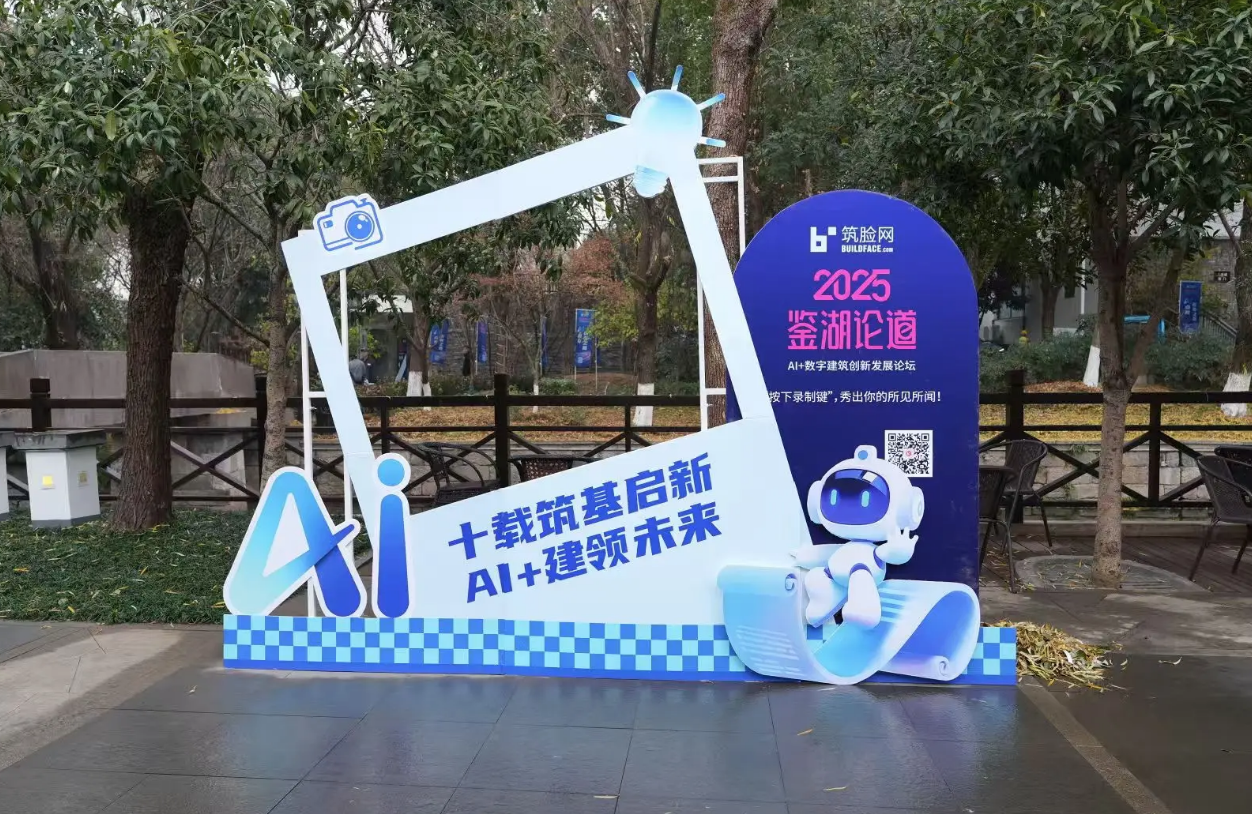 建筑产业论坛